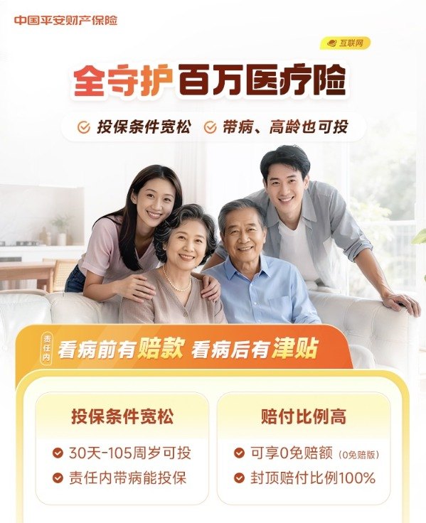 解码普惠保险经营之道:让普通人买得起、赔得满意